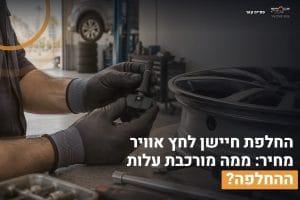 חיישן לחץ אוויר